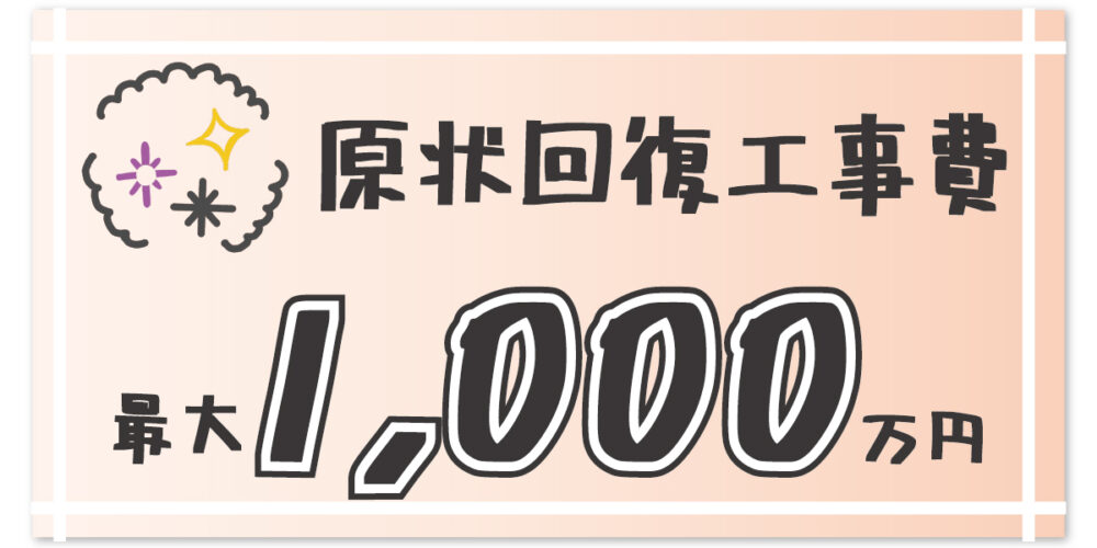 hosho_03.原状回復工事