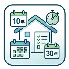 7.維持保全計画